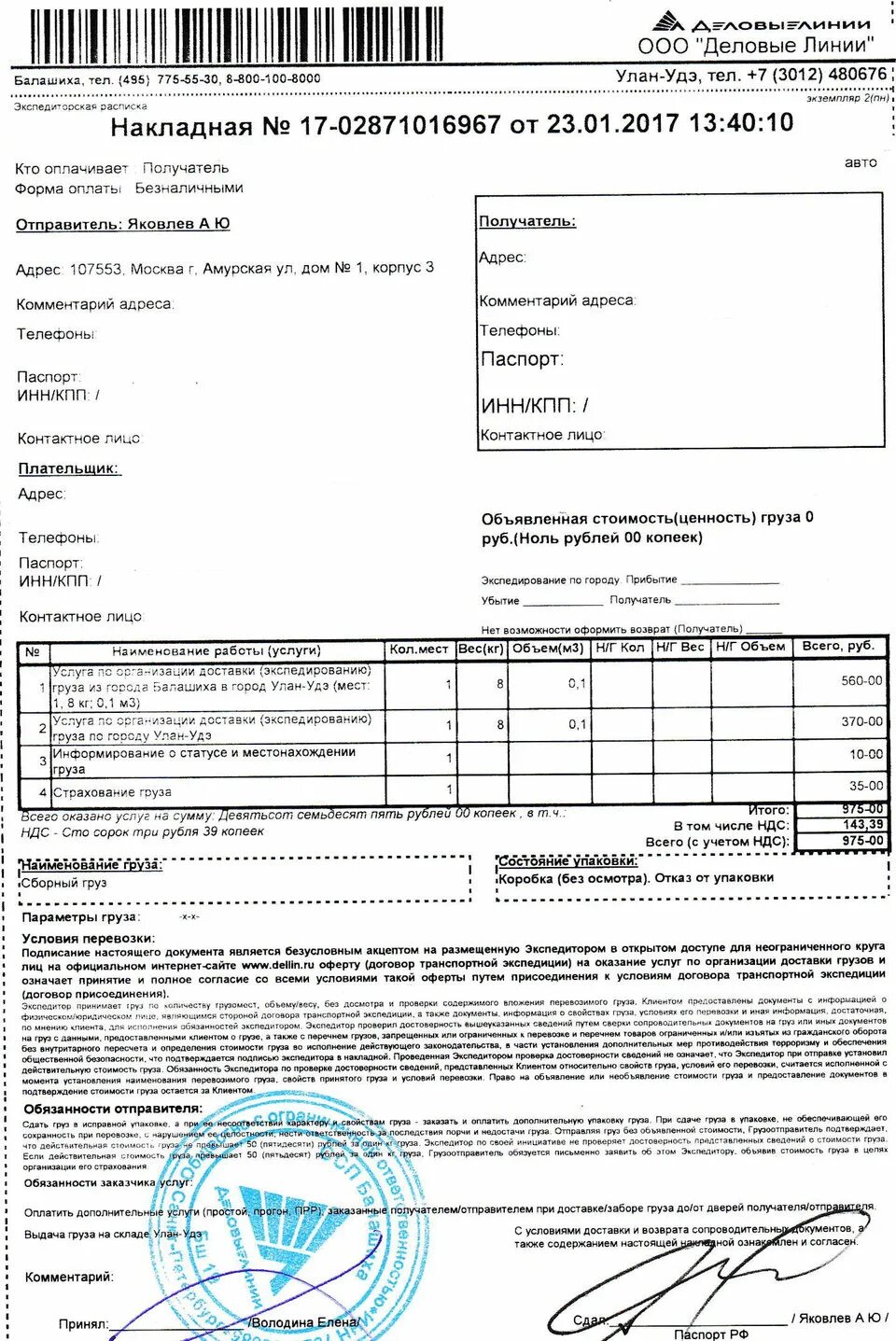 деловые линии октябрьский. деловые линии график. деловые линии новый уренгой. деловые линии. усть-кут деловые линии.
