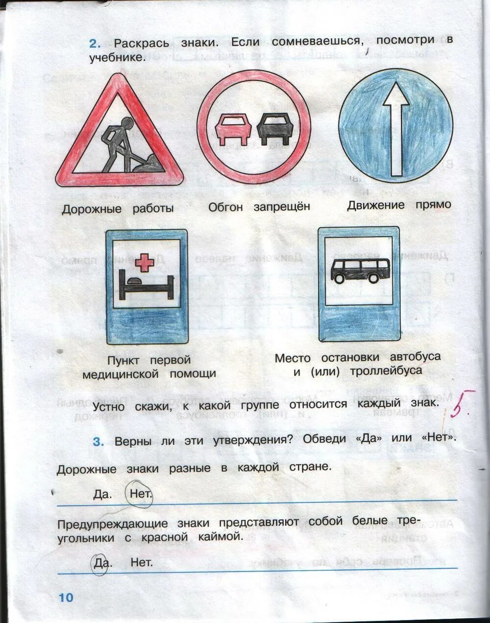 Окружающий 3 класс страница 10. Знаки окружающего мира второго класса. Окружающий мир 3 класс 2 часть с рт10. Окружающий мир 3 класс рабочая тетрадь 2 часть стр 10. Окружающий мир 3 класс рабочая тетрадь 2 часть дорожные знаки.