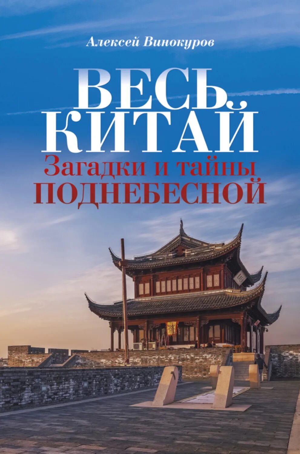 Китай книга. Книга современный Китай. Современная китайская литература. Энциклопедия о Китае книга.