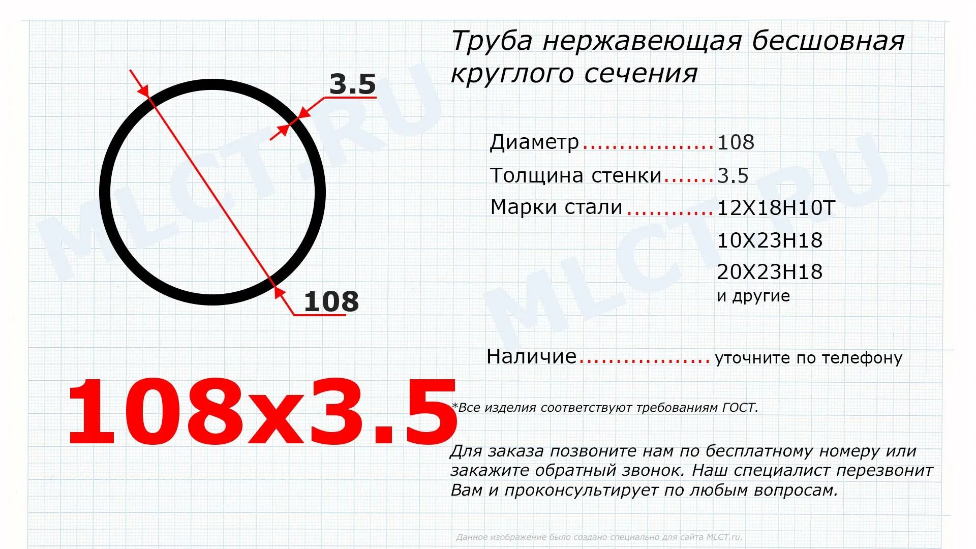 Диаметр трубы 108 мм. 108 Труба внутренний диаметр трубы. Внутренний диаметр трубы диаметром 108мм. 108 Труба толщина стенки. Труба ЭСВ 102х3.5 внутренний диаметр.