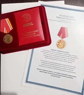 Гордость урала