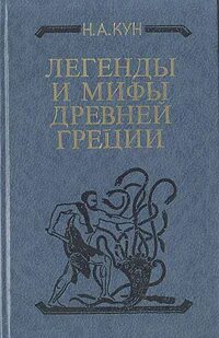 Читать мифы литература