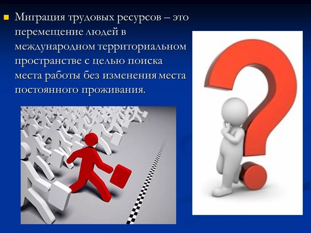 Право человека на передвижение. Миграция трудовых ресурсов. Трудовая миграция презентация. Слайд миграция трудовых ресурсов. Международная миграция трудовых ресурсов.