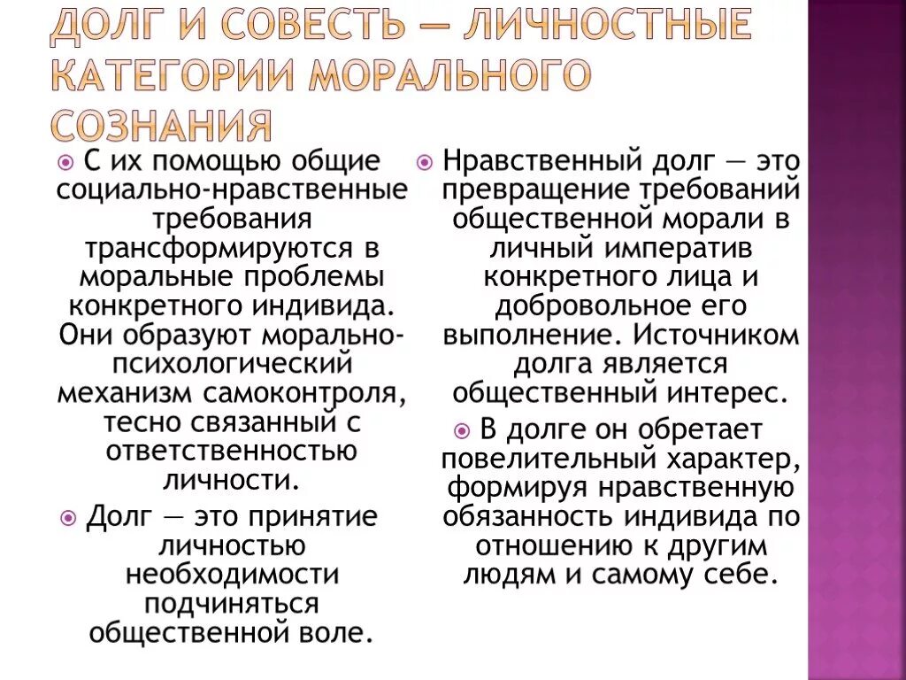 Понятие долг и совесть. Понятие долга и совести. Взаимосвязь долга и совести. Совесть и долг как механизмы морального контроля.