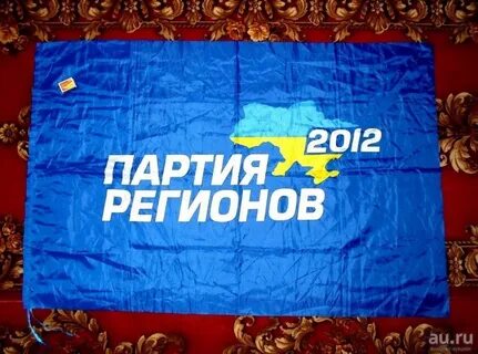 Партия регионов