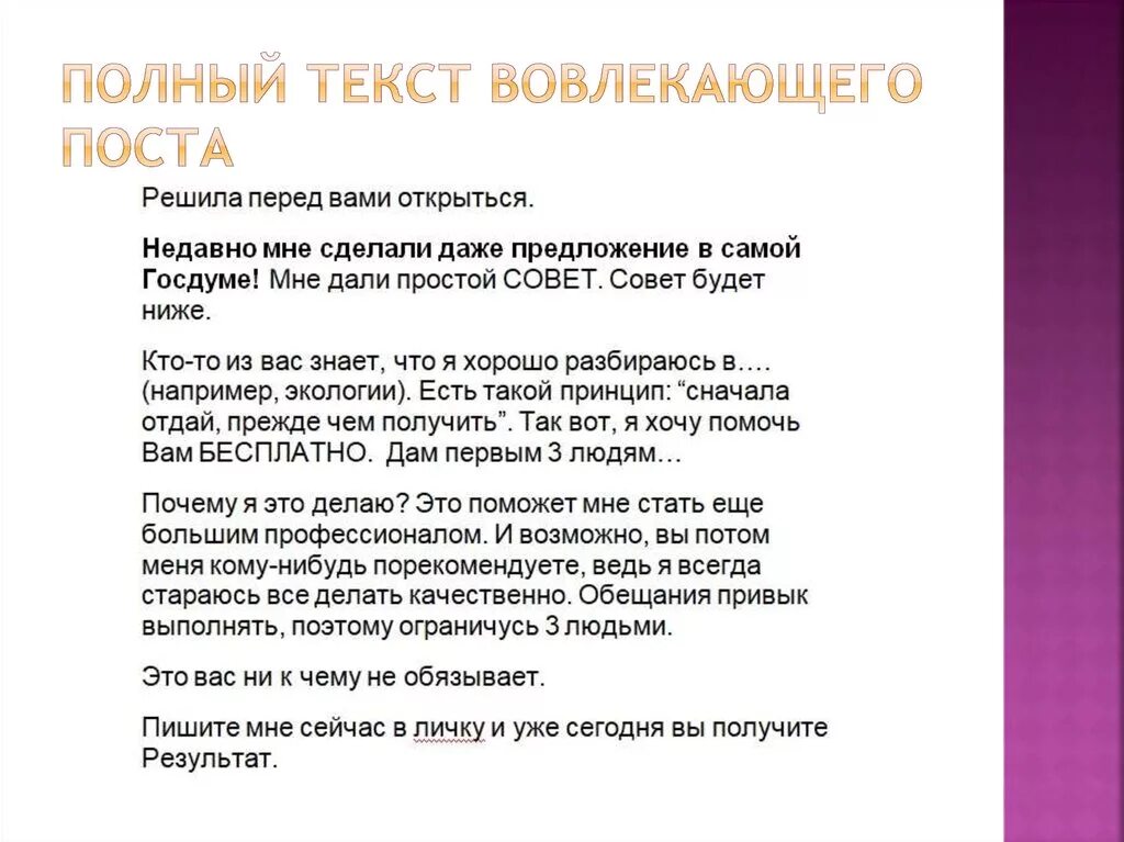 Лучший продающий текст. Продающий текст примеры. Образец продающего текста. План продающего текста для поста. Примеры постов.