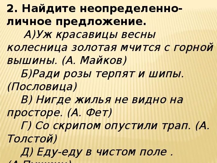 Неопределённо-личные предложения. Неопределенно личные предложения. Неопределенно личное предложение это. Неопределённо-личные предложения 8 класс. Неопределенно личные предложения называют