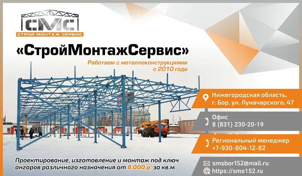 монтажстройсервис улан-удэ. строймонтажсервис уфа. ооо строй плюс. сервис строй монтаж. магистраль строй сервис.