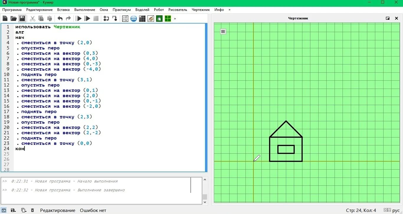 Сместиться на вектор 4 3. Кумир чертежник домик алгоритм. Кумир чертежник домик. Кумир чертежник команды. Алгоритм домика в программе кумир чертежник.