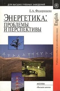 Учебники энергетиков