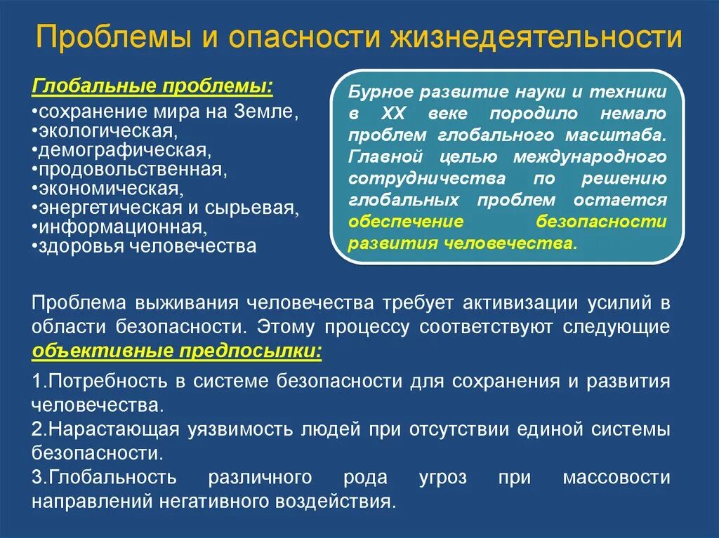 Глобальные опасности БЖД. Проблемы обеспечения безопасности жизнедеятельности. Глобальные проблемы безопасности жизнедеятельности. Глобальные проблемы БЖД. Проблемы безопасности человека