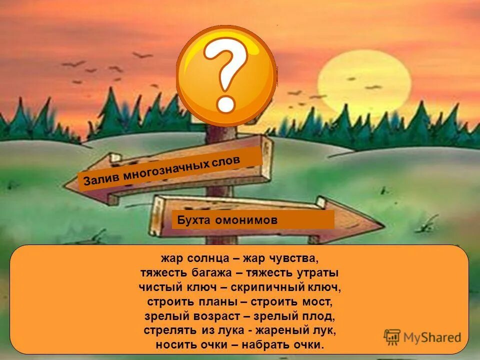 лексические нормы примеры. лексические нормы примеры слов. омонимы. антонимы презентация. антонимы обои.