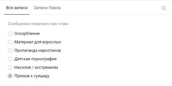 18 сохранить поделиться. Пожаловаться призыв к суициду. ВК призыв к суициду. ВК пожаловаться призыв к суициду. Мем ВК призыв к суициду.