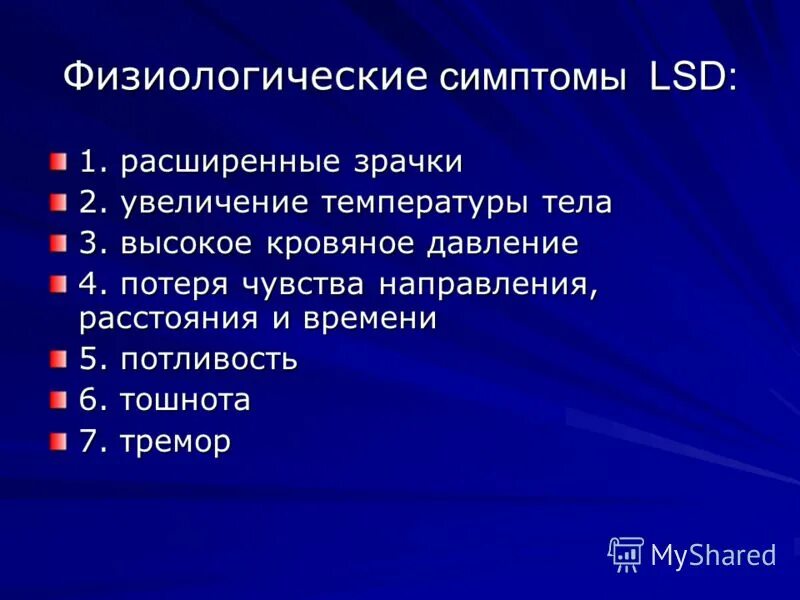 Физиологические признаки что это. Физиологические симптомы. Физиологические признаки. Симптомыовышения температуры. Симптомы повышения температуры.