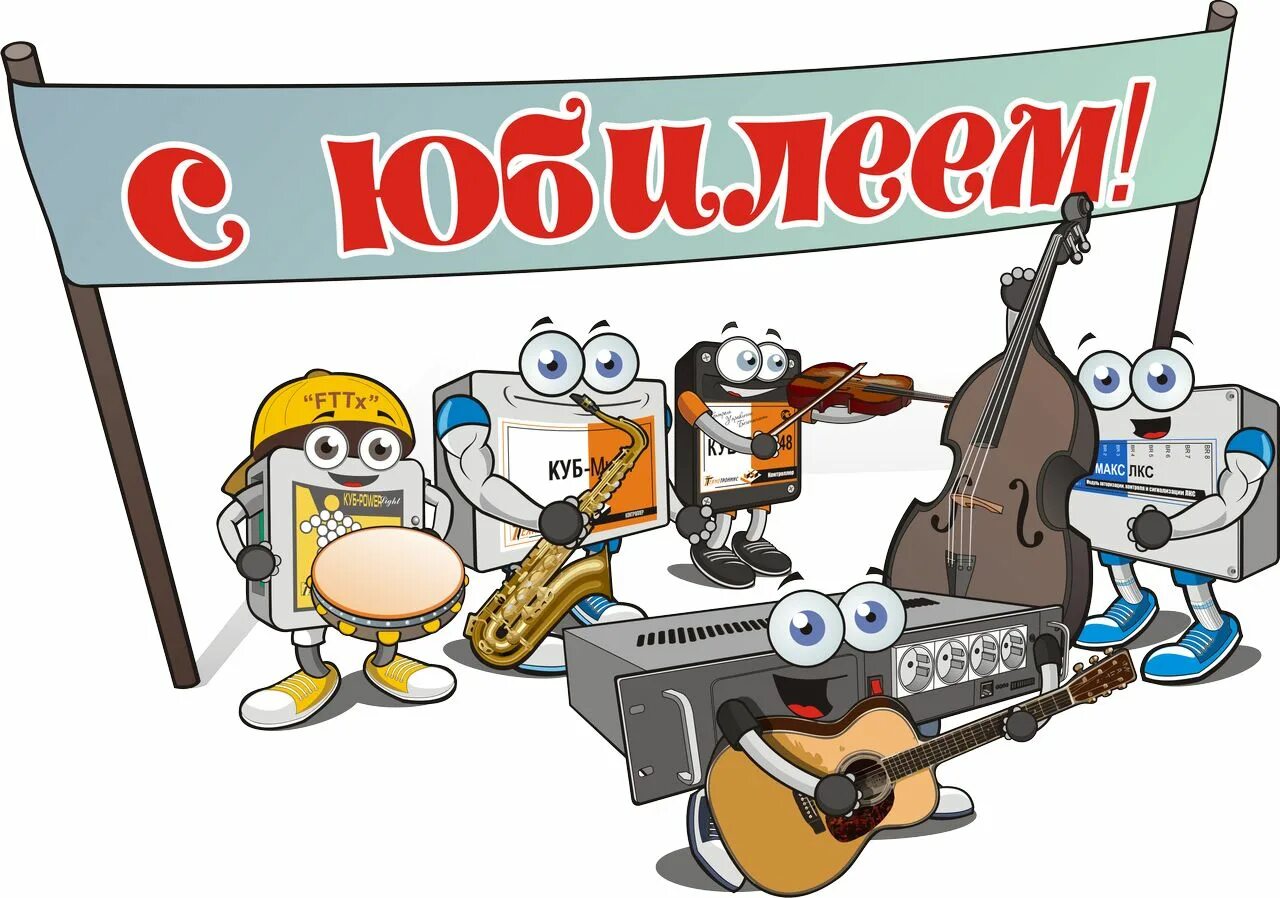 10 летие работы. Открытки с юбилеем работы в компании. юбилей фирмы. открытка &quot;с юбилеем фирмы!&quot;. с юбилеем предприятия картинки.