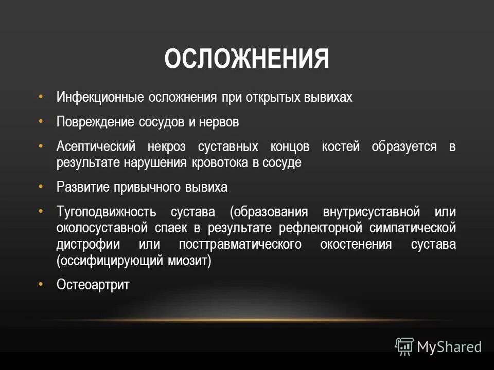 Какое типичное нарушение при вывихе