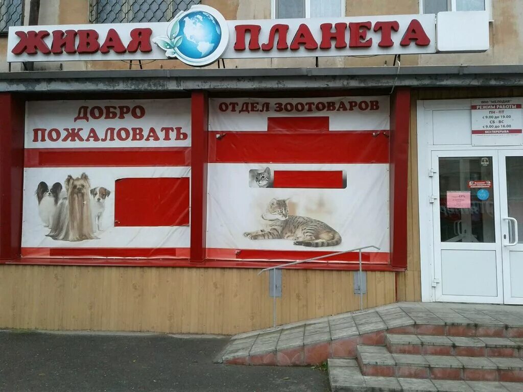 Магазин одежды на фрунзе нижний тагил. Первомайская 54 нижний тагил. Балакинская 3 нижний тагил. Магазин планета нижний тагил. Планета нижний тагил баланс.