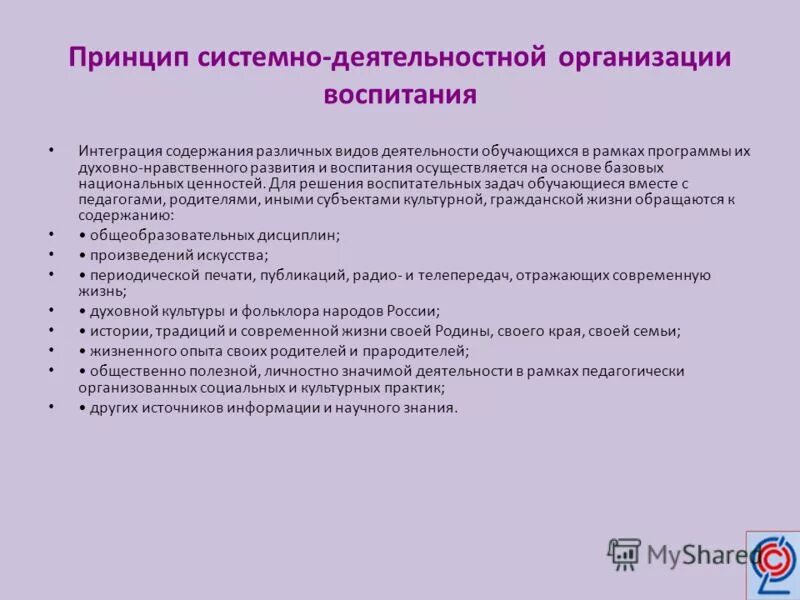 Программы содержания воспитания. Направление программы воспитания и социализации обучающихся. Основное содержание воспитания. Программа воспитания презентация. Рабочая программа воспитания.
