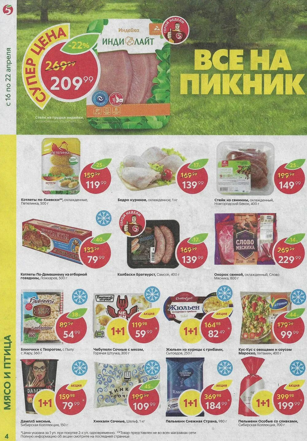 Акции в пятерочке с 16 апреля. Пятерочка 2009. пятерочка магазин 2009. акции в пятёрочке с 2 апреля 2019 года. хинкали в пятерочке.