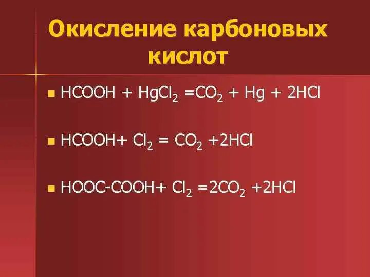 C co овр. Окисление co из co2. Co2 c 2co окислительно восстановительная реакция. Co + cl2 реакция. Карбоновая кислота + co2.