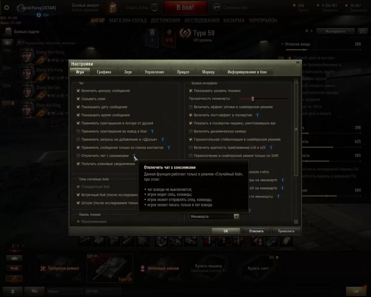 Отключить чат в танках. Эффект оптики в снайперском режиме. Настройки мир танков. Поворот корпуса в снайперском режиме.