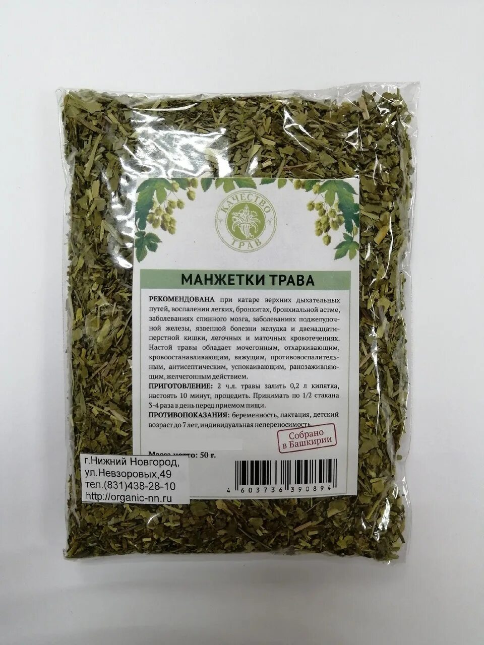 Манжетка купить