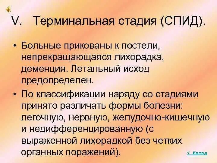 Спид терминальная стадия. Терминальная стадия ВИЧ-инфекции. Последняя стадия ВИЧ инфекции. ВИЧ терминальная стадия симптомы.