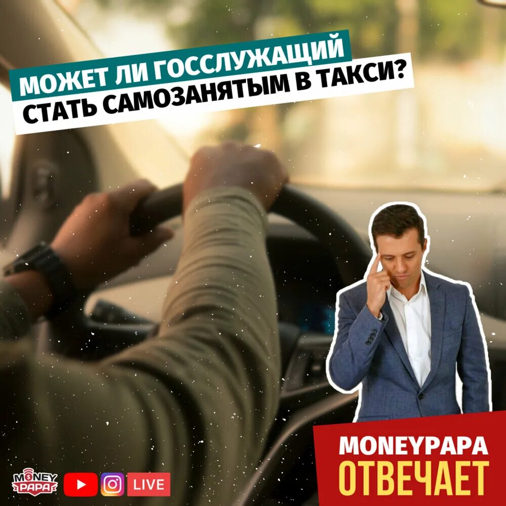 Можно ли быть самозанятым в такси