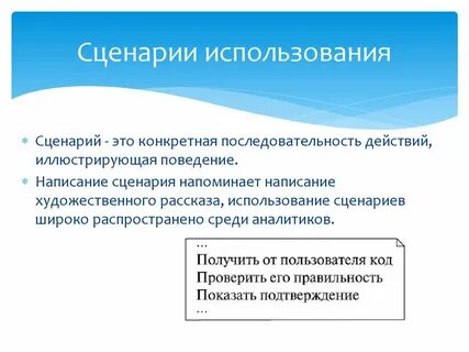 Работа писать сценарии