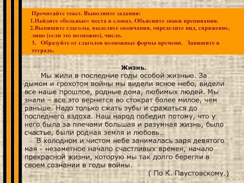 Выпишите из текста предложения с глаголами. Текст с глаголами. Текст по определение времен глагола. Текст на тему глагол. Текст с большим количеством глаголов.