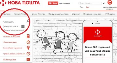 Отследить почту нова почта