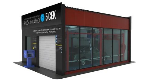 Автоматическая мойка самообслуживания