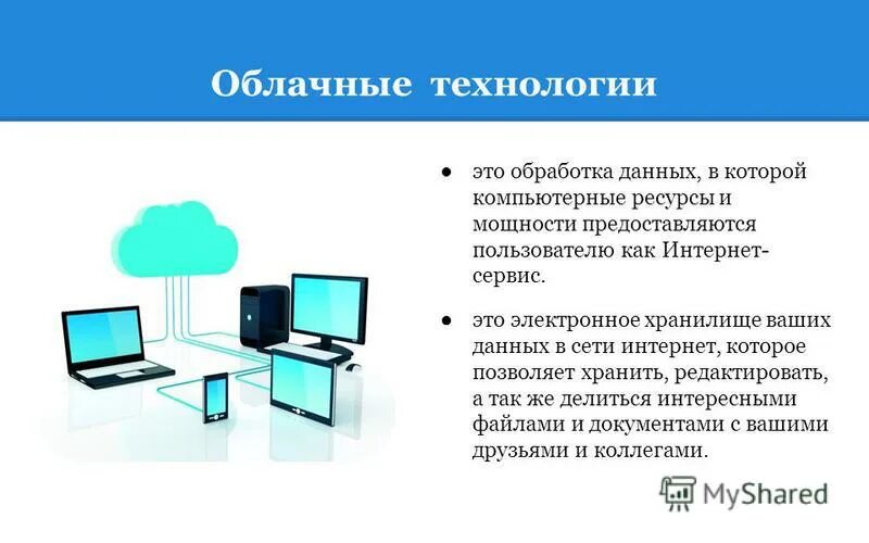 цифра урок тема облачные технологии