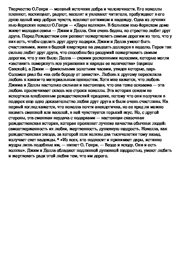 Дары волхвов рассуждение. Сочинение на тему дары волхвов. Дары волхвов главная мысль. Краткий пересказ рассказа дары волхвов. Сочинение на тему дары волхвов.