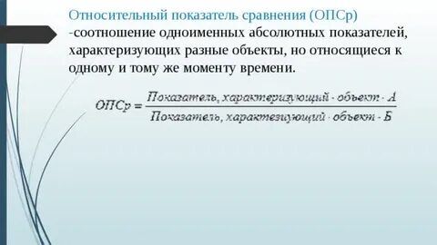 Относительные показатели в процентах