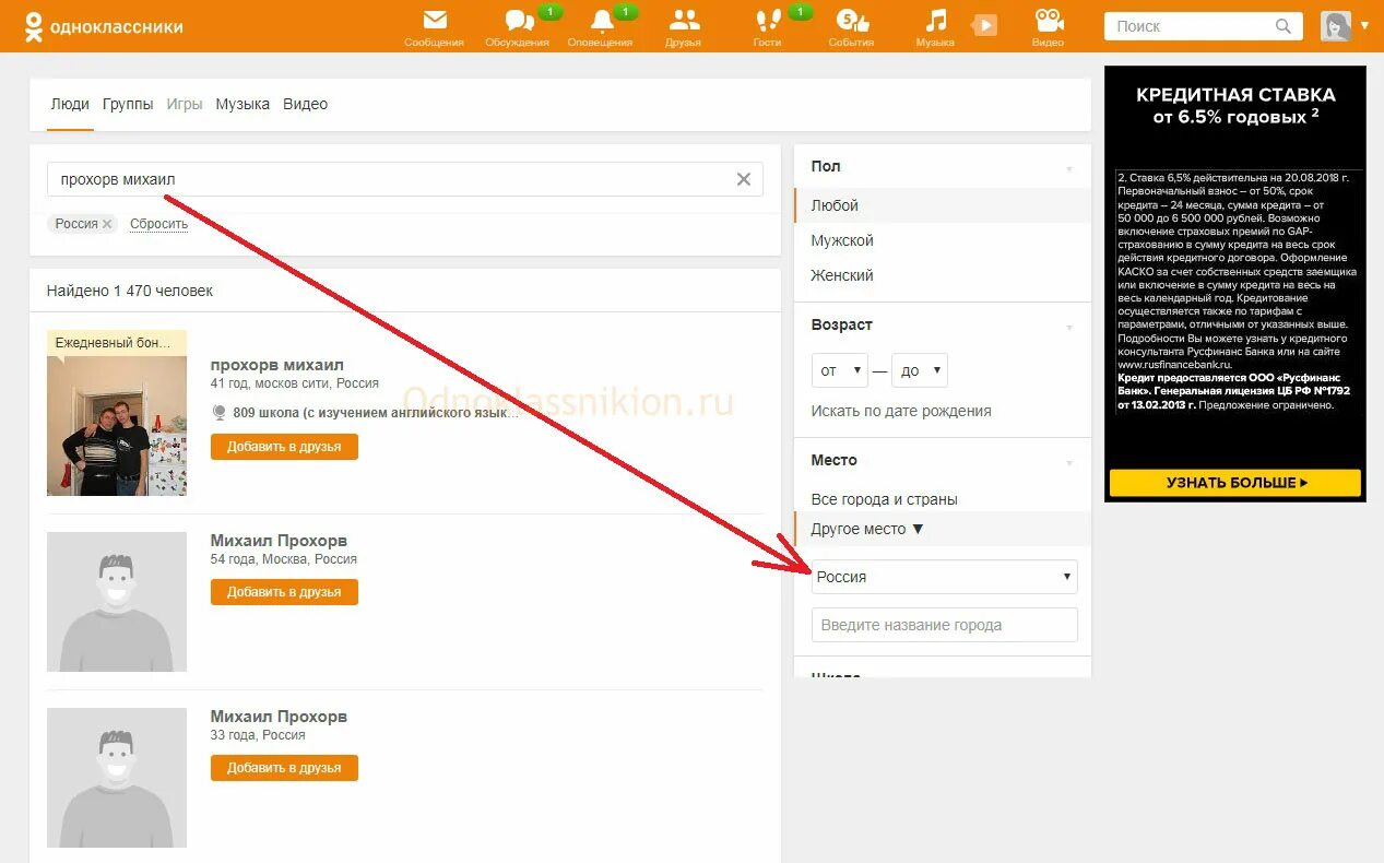Найти человека по школе. Одноклассники люди. Как искать людей в Одноклассниках. Поисковик Одноклассники. Одноклассники найти человека.