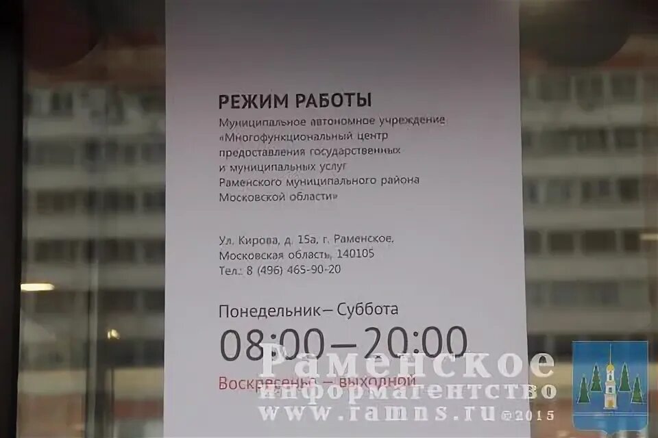 Раменский мфц график работы