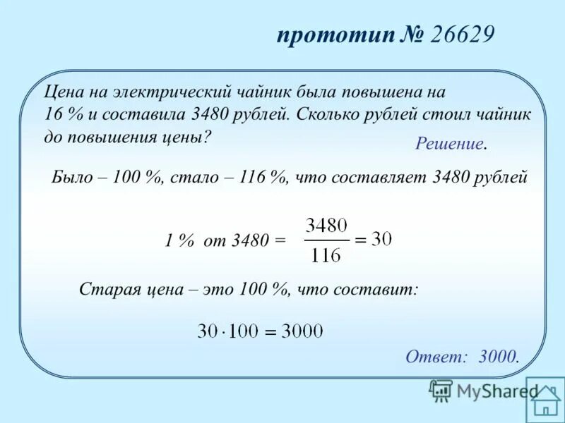 Количество рублей. До повышения цен. Найти стоимость до повышения. После повышения цены. Сколько рублей.