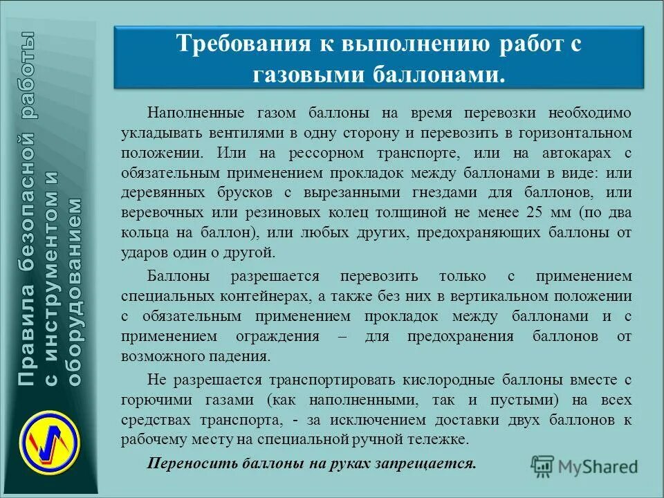 Испытание наполнения газовых автомобильных баллонов. В каком случае допускается наполнять газом. Баллоны для сжатых и сжиженных газов. Требования к выполнению газопламенных работ. В каком случае допускается наполнять газом.