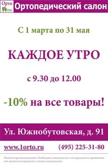 Вакансии ортопедический