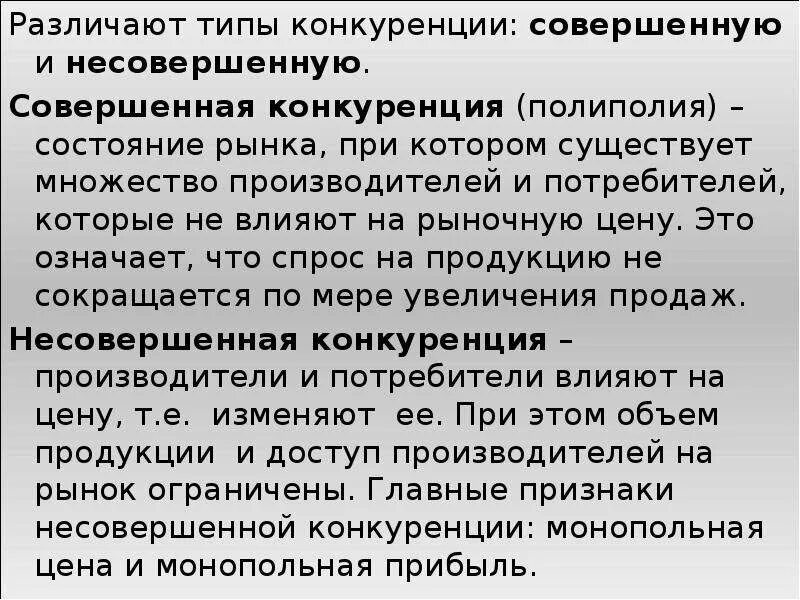 Заработная плата в условиях совершенной и несовершенной конкуренции. Конкуренция полиполия. Конкуренция механизмы совершенной и несовершенной конкуренции. Типы совершенной и несовершенной.