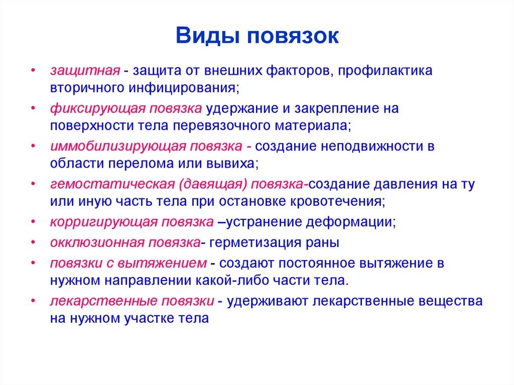 Основные типы повязок. Виды повязок и характеристика. Перечислите виды повязок их функции. Виды повязок по характеру используемого материала. Назовите основные типы повязок.