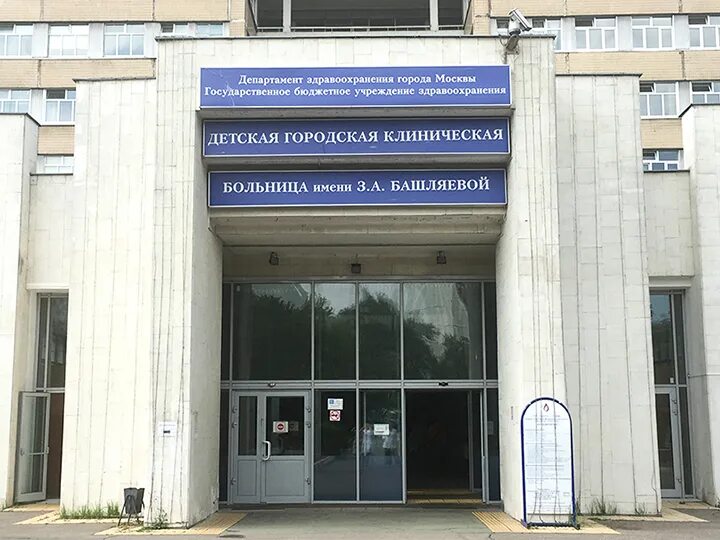 Тушинская детская городская больница имени башляевой 7. Башляевой кт. Башляевой. Башляевой. Детская больница в тушино имени башляевой.