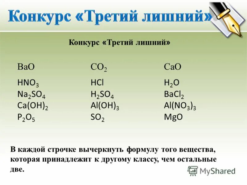 P2o5+hcl. Bao p205. Ca+o2. назовите вещества na2o. Cao al oh.