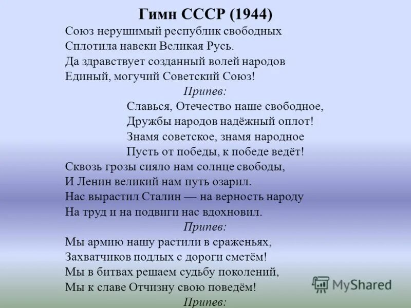 союз нерушимый республик свободных гимн. союз нерушимый республик свободных сплотила навеки великая русь. гимн ссср. гимн ссср слова текст 1977. гимн советского союза текст.