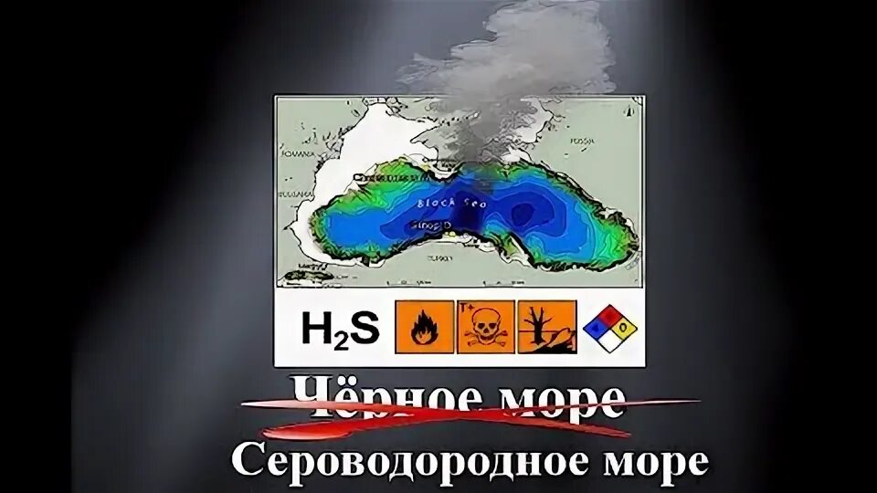 Чёрное море сероводородный слой глубина. Сероводородное заражение черного моря. Сероводород в черном море. Чёрное море сероводородный слой глубина. Черное море слой сероводорода.