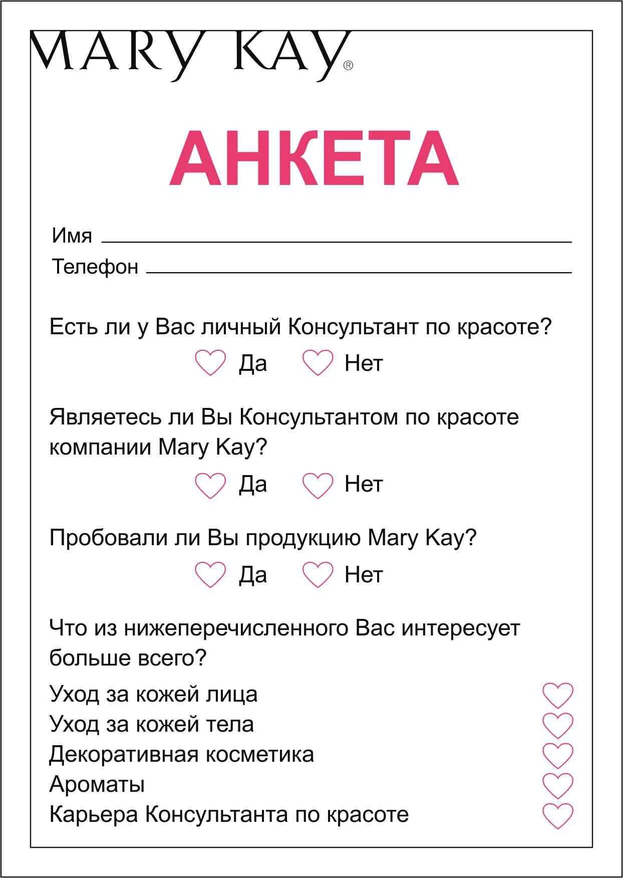 Анкета посетителя. Анкета для массажа для клиентов. анкета клиента салона красоты. анкеты для клиентов салона массажа.