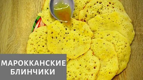 Блины на дрожжах и манке без яиц
