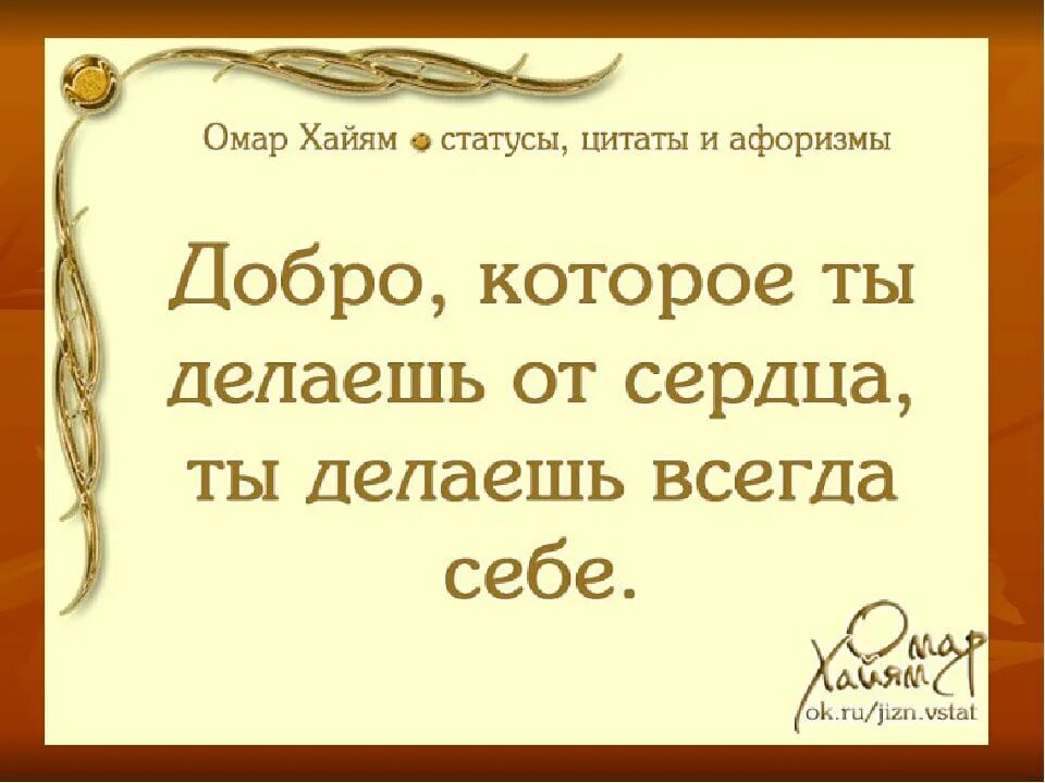 Цитаты добро слова. Цитаты про добро. Высказывания о доброте. Афоризмы про добро. Фразы о доброте.