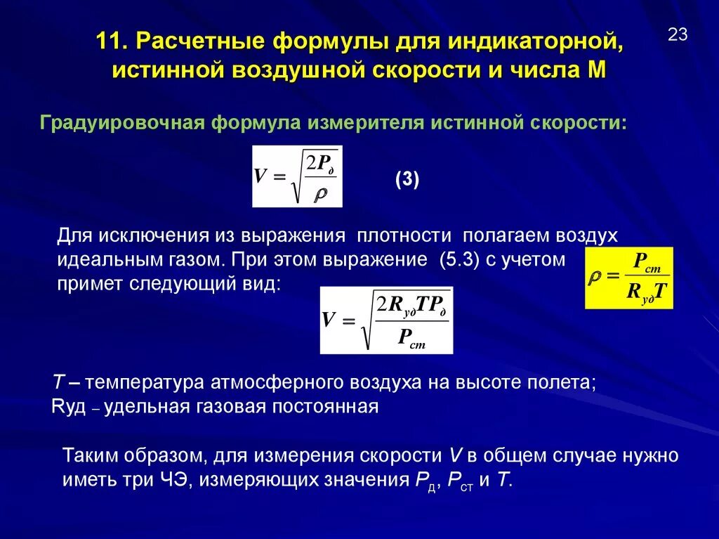 Рассчитать скорость формула